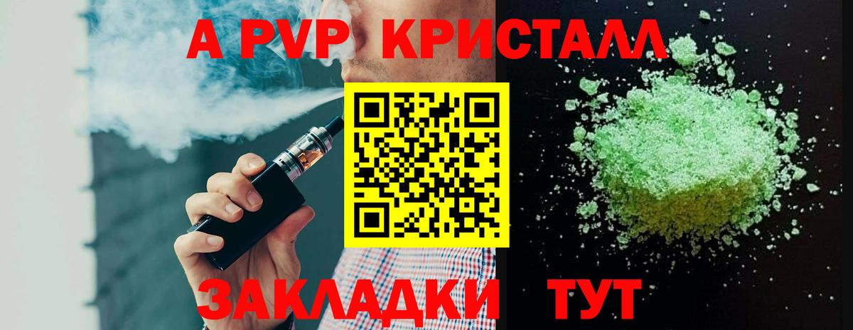 Alpha-PVP Crystall  Вход с VPN  APVP мука  Соликамск 