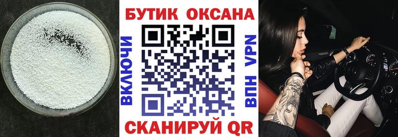 БУТИРАТ бутик  купить  цена  Соликамск 