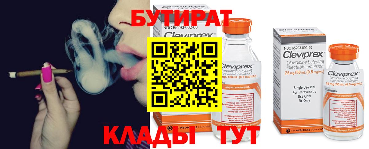 БУТИРАТ бутик  Соликамск 