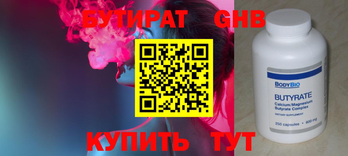 БУТИРАТ GHB  Вход с VPN  Соликамск 
