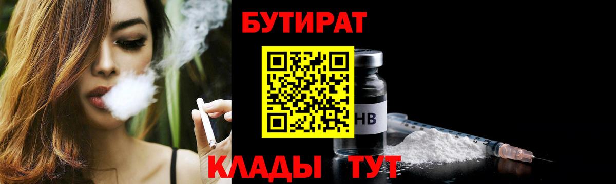 Бутират 99% Соликамск