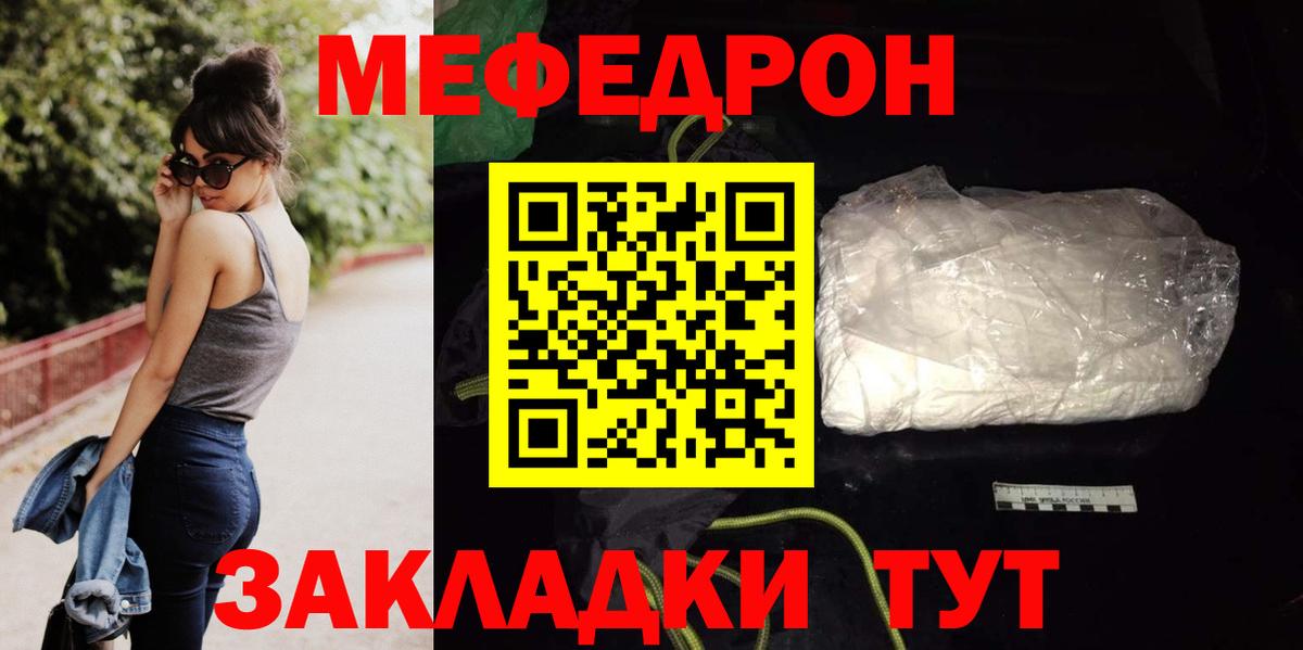 МЯУ-МЯУ мяу мяу  как найти наркотики  Мефедрон  Мефедрон mephedrone  Вход с VPN  Соликамск  МЕФ 