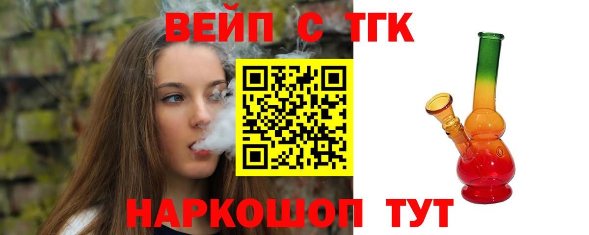 Соликамск  ТГК THC oil  Вход с VPN  ТГК вейп 